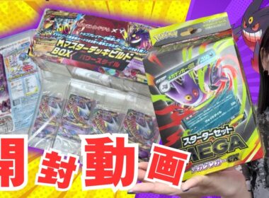 【ポケカ】ゲンガー愛が止まらない…最新スターター開封の流れで自慢のコレクション紹介✨