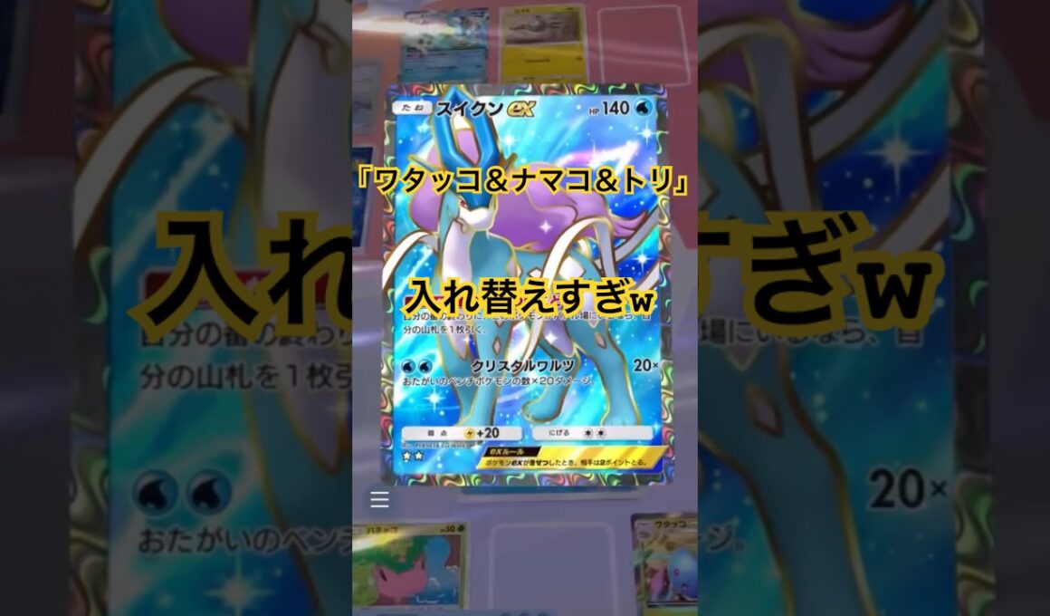 【ポケポケ】ワタッコ＆ナマコ＆トリ！ワタッコ攻撃した後ナマコに交代すれば120ダメージ！トリに交代すれば無敵状態はエグすぎる！#ポケポケ#ポケポケ対戦#ポケポケバトル#ポケポケデッキ#shorts