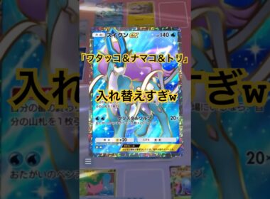 【ポケポケ】ワタッコ＆ナマコ＆トリ！ワタッコ攻撃した後ナマコに交代すれば120ダメージ！トリに交代すれば無敵状態はエグすぎる！#ポケポケ#ポケポケ対戦#ポケポケバトル#ポケポケデッキ#shorts