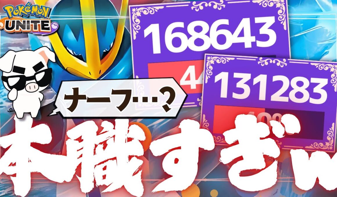 緊急ナーフ…をものともせず本職キャラ「エンペルト」で無限にダメージを出しまくるTON・GG【ポケモンユナイト】
