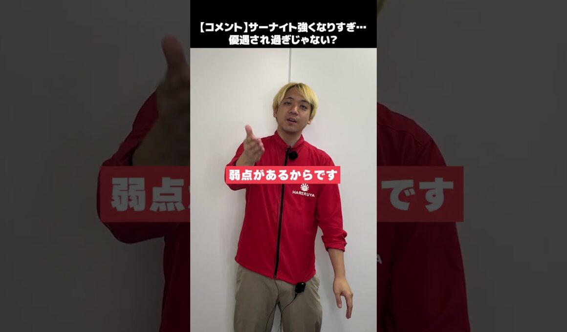 サーナイト強化されすぎじゃない？運営サーナイト好きすぎだろ😡【コメント】