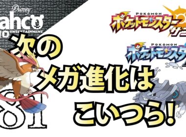 【ポケモンSM】#81.次のメガ進化はピジョットとハガネール！【ポケモンサンムーン】
