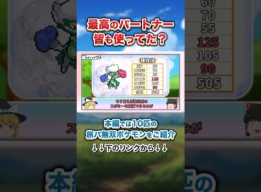 【ポケモンDP】実は冒険で大活躍する最強旅パ候補 #ポケモン #ダイパ