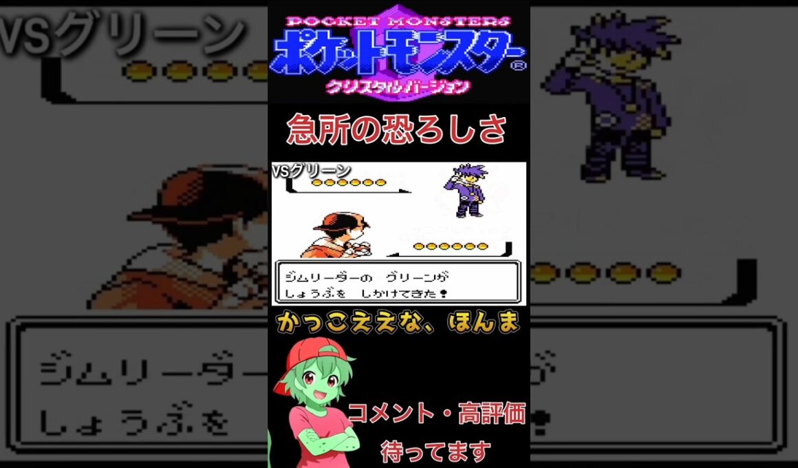 急所の恐ろしさ！！#チコリータ #ポケモン #配信初心者 #ポケットモンスタークリスタル実況