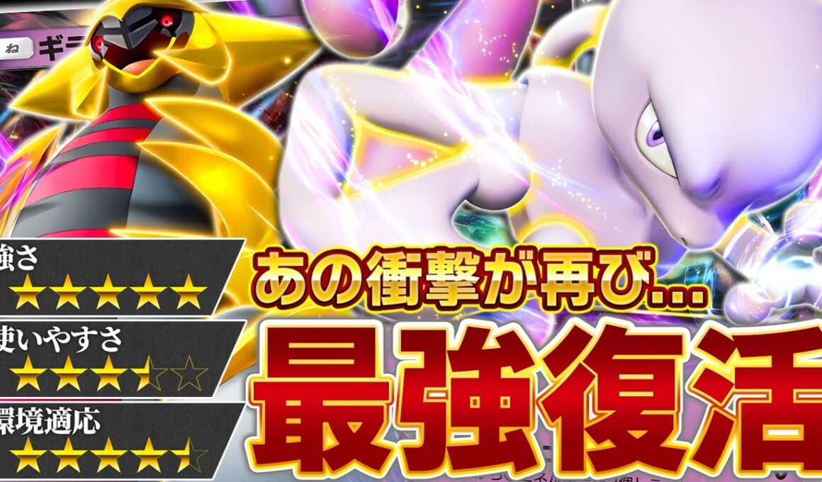 "新"ギラティナ＆ミュウツーが今熱すぎる件…【ポケポケ】