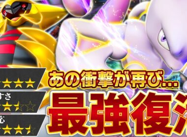 "新"ギラティナ＆ミュウツーが今熱すぎる件…【ポケポケ】