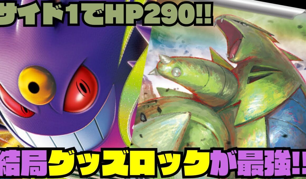 【ポケカデッキ紹介／対戦】グッズロックバンギラスが最強になりました...（MB／MS環境）