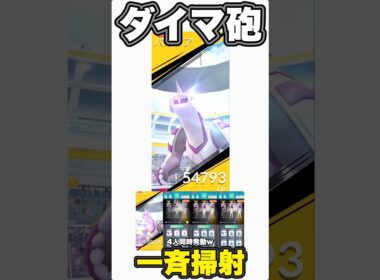 パルキアにダイマ砲4人で撃ってみた。【ポケモンGO】