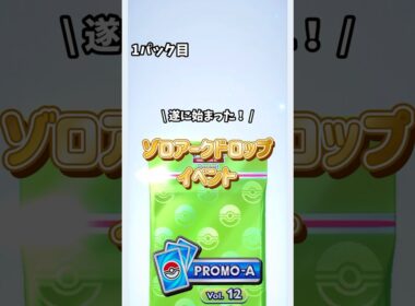 【#ポケポケ 】遂にスタート!!ゾロアークドロップイベのプロモ紹介🫶
