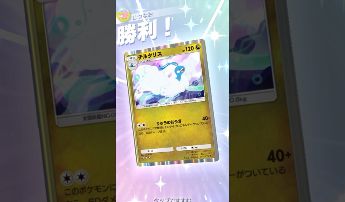 エネ5色！？エネが多ければ多いほど強くなるチルタリスデッキ！ #ポケモン #ポケポケ #pokemontradingcardgamepocket