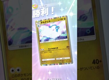 エネ5色！？エネが多ければ多いほど強くなるチルタリスデッキ！ #ポケモン #ポケポケ #pokemontradingcardgamepocket