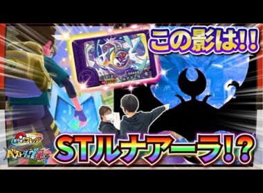 銀色の扉からルナアーラ出現！？メガゲンガーの出番だ！何とかゲットしたい！！【ポケモンフレンダ ベストタッグ1弾】