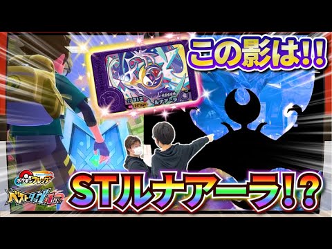銀色の扉からルナアーラ出現！？メガゲンガーの出番だ！何とかゲットしたい！！【ポケモンフレンダ ベストタッグ1弾】
