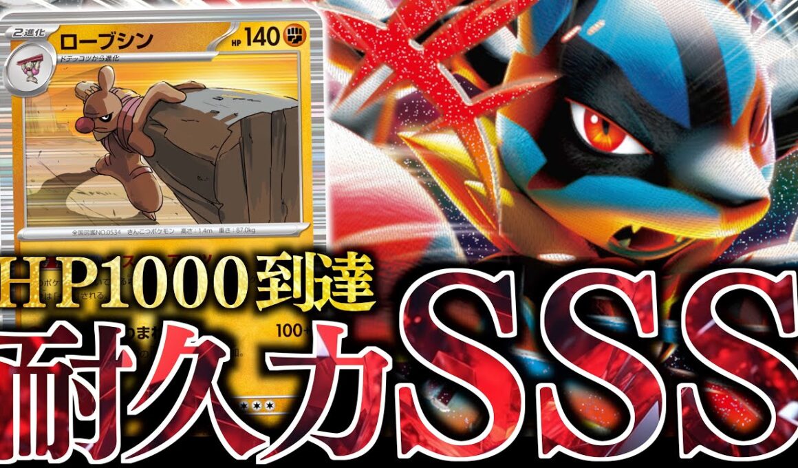 【ロマン】”HP”がバケモノすぎる！！！メガルカリオexで『ローブシン』が完全覚醒しました！！！【vsサーフゴー】