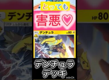 【ポケポケ】害悪デッキ♡デンチュラでずっと麻痺のまま撃退‼️🤣#shorts  #ポケカポケット