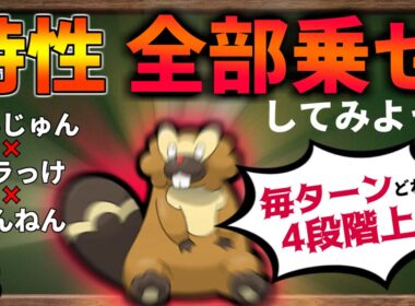 ビーダルの特性『全部乗せ』したら最強のポケモンになるのか？#3【ポケモンSV】【ゆっくり解説】