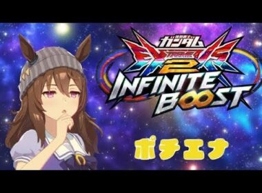 【イニブ(EXVS2IB)】シグマさんと店外【Part20.】