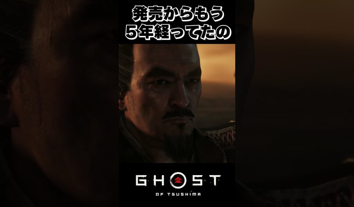 【Ghost of Tsushima】武士道すぎるオープニング。映像美スゴイ #ゴーストオブツシマ #ゲーム実況 #shorts