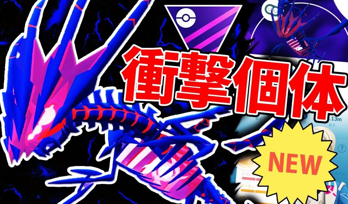 【高額課金】1日で完成させた”3万円”フル強化ムゲンダイナがヤバすぎたww【ポケモンGO】【GOバトルリーグ】【マスターリーグ】