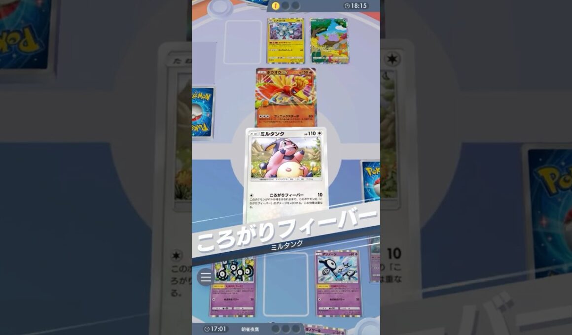 完全介護ミルタンク #ポケポケ#PTCGP#ミルタンク#ヨノワール#アンノーン