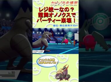 【始動】一般ポケモンだけでマスターに上がりたい！【ポケモン剣盾】 #Shorts