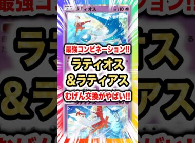 【最強タッグ】ラティオス&ラティアスのむげん交換で相手を翻弄！絆の力で新弾ランクマ環境を蹂躙する最強デッキ！新パック「未知の水域」最新デッキ紹介・攻略編【ポケポケ実況・解説】