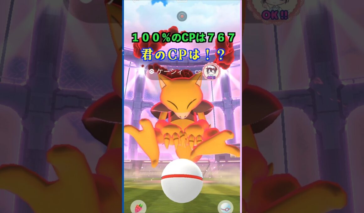 D-MAX ケーシィ！エスパー最強をGETしたい【ポケモンGO】