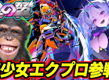 【星の翼】19時から東和正さん主催のシャッフル大会星火燎原杯実況するから、それまでキャミィ練習する！【星之翼】【Starward】【美少女エクバ】