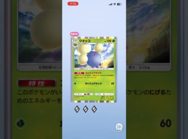 【ポケポケ】今後強くなりそうな予感がちょっとだけする #ポケポケ開封チャレンジ #ワタッコ