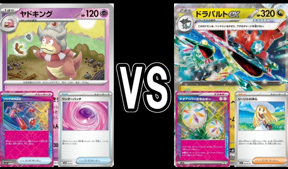 【ポケカ対戦】ヤドキング VS ドラパルトex【スタン】