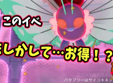 【ポケモンGO】実はお得！？キョダイマックスバタフリーに挑戦！キラ交換でキラポケモンにした個体値は！？