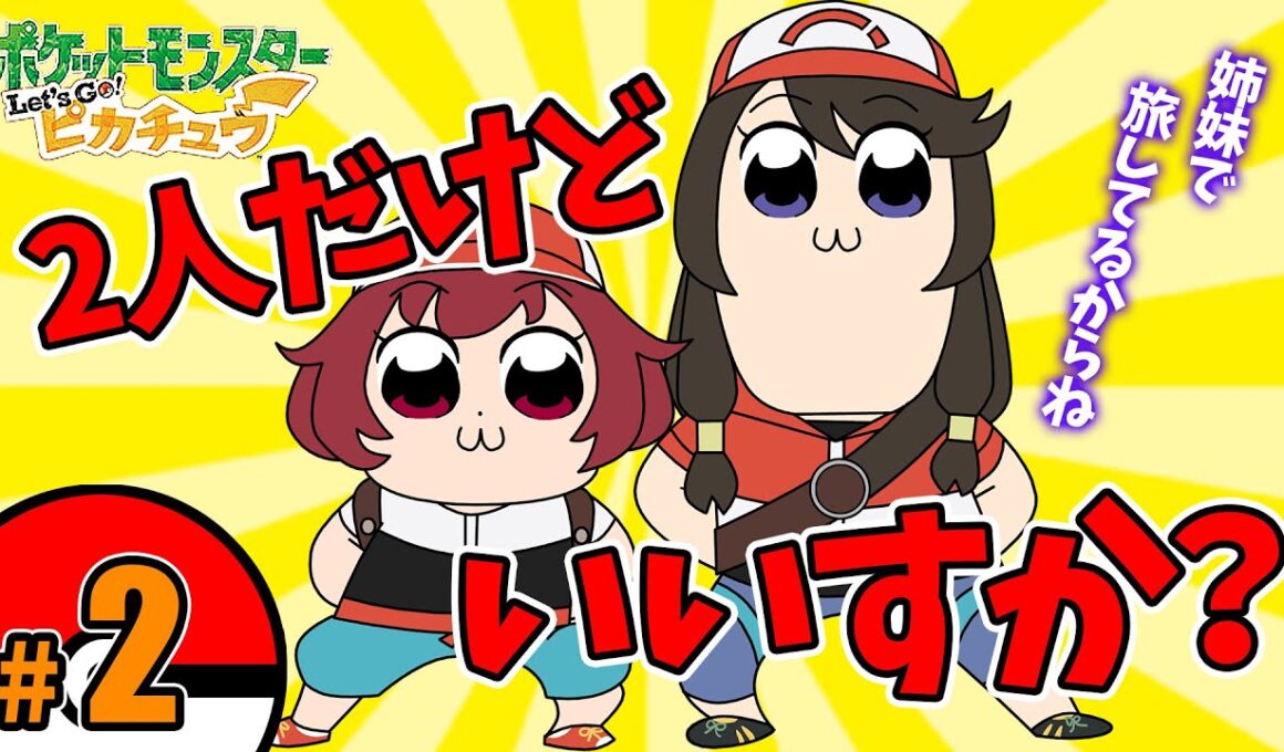 最強姉妹トレーナー、現る！