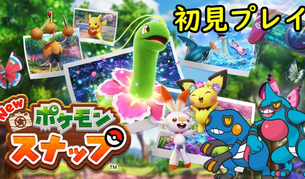 【Newポケモンスナップ】グレッグル/ドクロッグが出るか確かめたい初見プレイ！