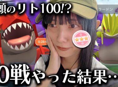 念願のリト100が…！？個体値100色違い狙ってシャドウグラードンレイド2日間で７０戦以上やった結果…！！【ポケモンGO】