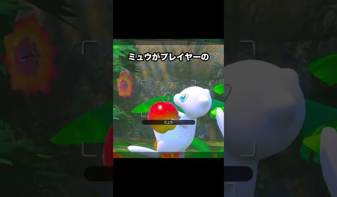 嬉しくて思わず回転してしまうミュウ#ポケモン #newポケモンスナップ