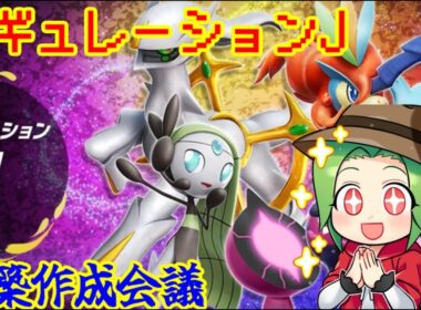 【ポケモンSV ダブルバトル】レギュレーションJ ランクマッチ＃9【黒バド＋ザマゼンタ】