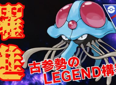 【ウミクラゲ】古参ガチ勢考案のXAB構築が完成度が高すぎて連勝！！今期強化されたクラゲ×ガラファイが有能すぎる！！【GBL】【スーパーリーグ】