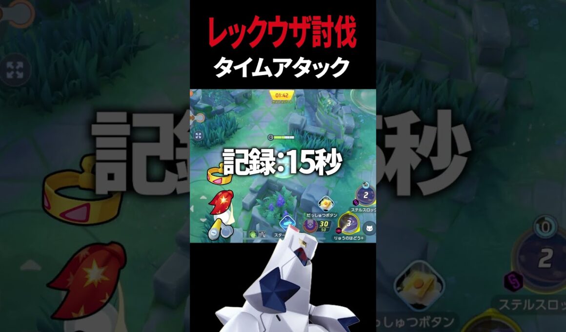 【ポケモンユナイト】レックウザを1番速く倒せるポケモンは誰だ！？#ポケモンユナイト #pokemonunite #ためりん