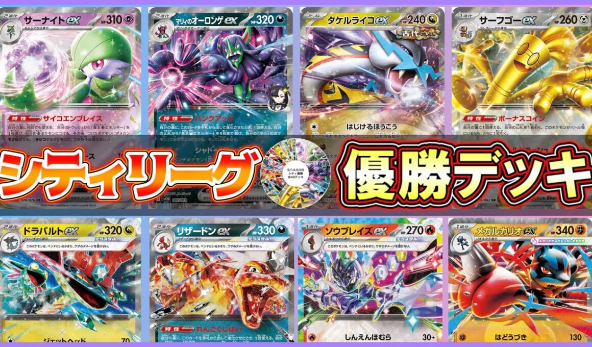 【ポケカ】CL横浜開催中！シティ優勝デッキと新環境での立ち位置は！？【解説動画】