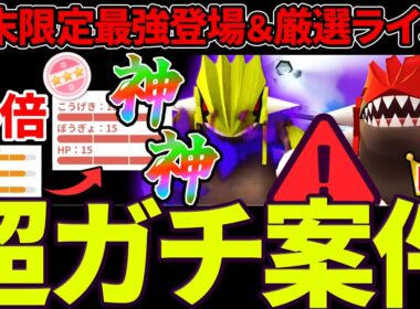 【ガチ案件】最強シャドウグラードン限定登場！個体値100の確率「約8倍」以上！おすすめ度＆厳選ラインも一挙紹介！【ポケモンGO】【GOバトルリーグ】【スーパーリ