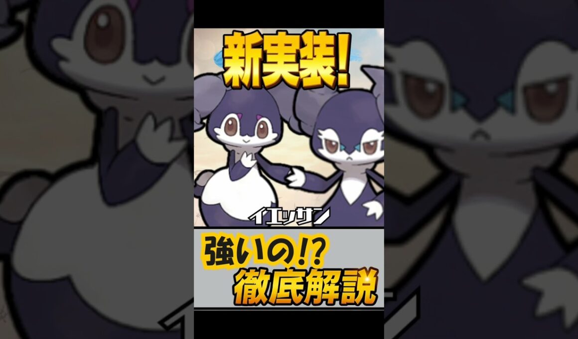 【新実装】イエッサン強いのか？徹底解説　　#ポケモンgo 　#GBL