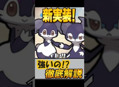 【新実装】イエッサン強いのか？徹底解説　　#ポケモンgo 　#GBL