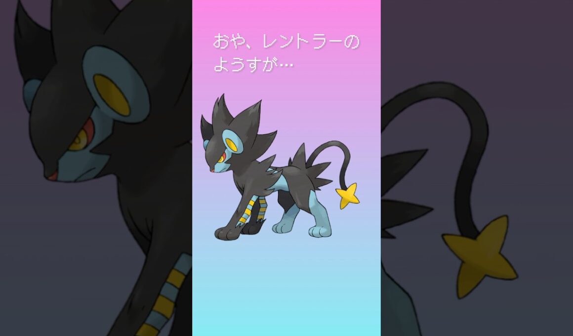 おや？レントラーのようすが！？　　 #ポケモン #レントラー #メガシンカ