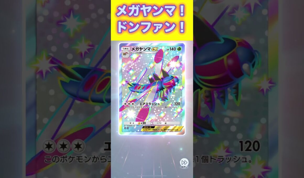 メガヤンマex！色違い！ついでにドンファンex！２枚抜き！【ポケポケ】