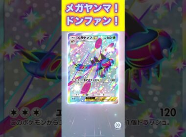 メガヤンマex！色違い！ついでにドンファンex！２枚抜き！【ポケポケ】
