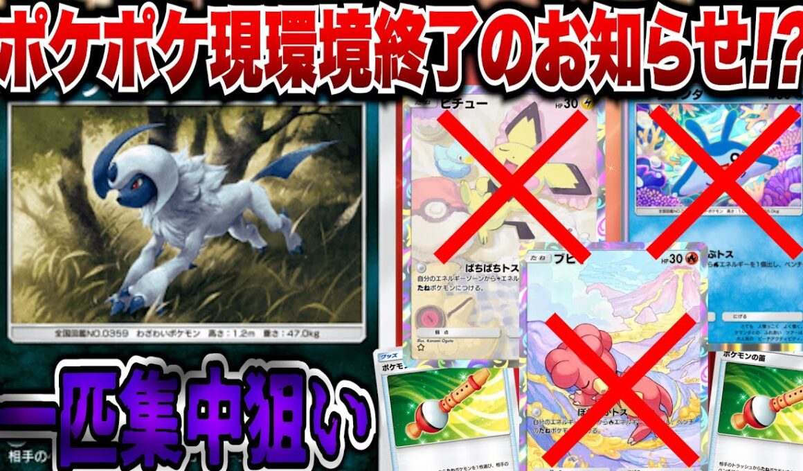 【ポケポケ】ベイビィポケモンだけ３匹倒せば勝ちじゃね？？アブソルが最強すぎたww【ゆっくりゲーム実況】