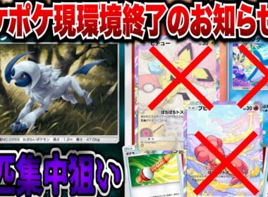 【ポケポケ】ベイビィポケモンだけ３匹倒せば勝ちじゃね？？アブソルが最強すぎたww【ゆっくりゲーム実況】