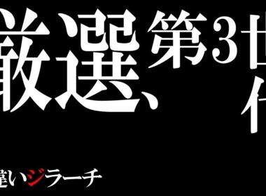 #ポケモン 色違いジラーチ厳選RTA世界記録目指す Shiny Jirachi