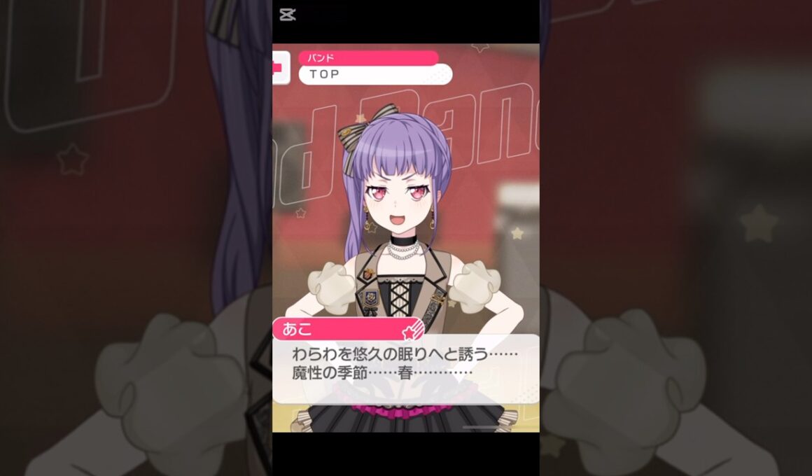 なんかかっこいいなw#バンドリ #ガルパ #音ゲー #roselia #宇田川あこ #2025 #春 #限定ボイス #かっこいい #shorts