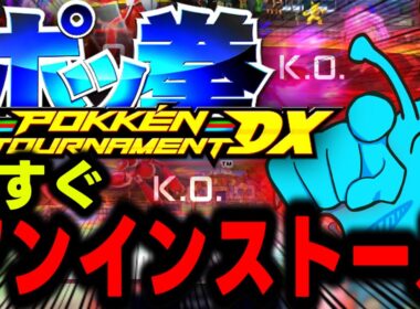 【切り抜き】ランクマで格上にボコされまくりガチ効きしてしまうポッ拳トーナメントDX初見配信【きむきむきむきJP】